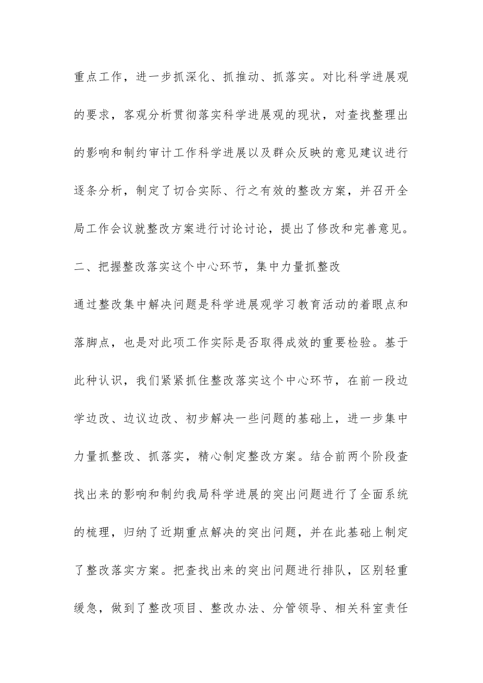 审计局深入学习实践科学发展观活动第三阶段总结-_第2页