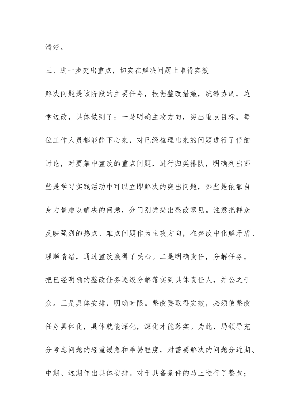 审计局深入学习实践科学发展观活动第三阶段总结-_第3页