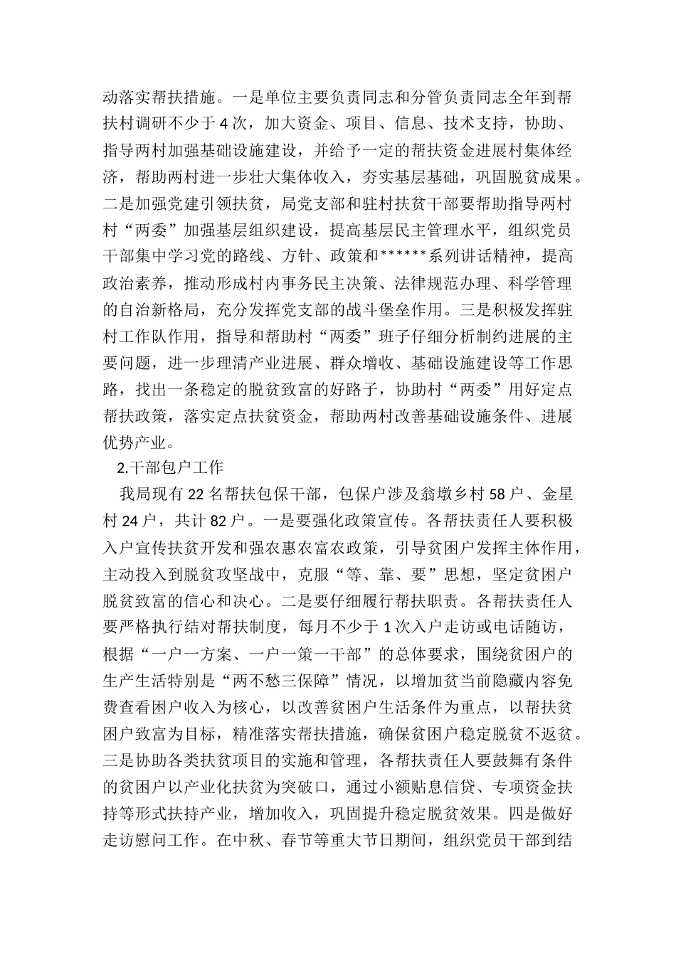 审计局年脱贫攻坚“双包”工作计划_第2页