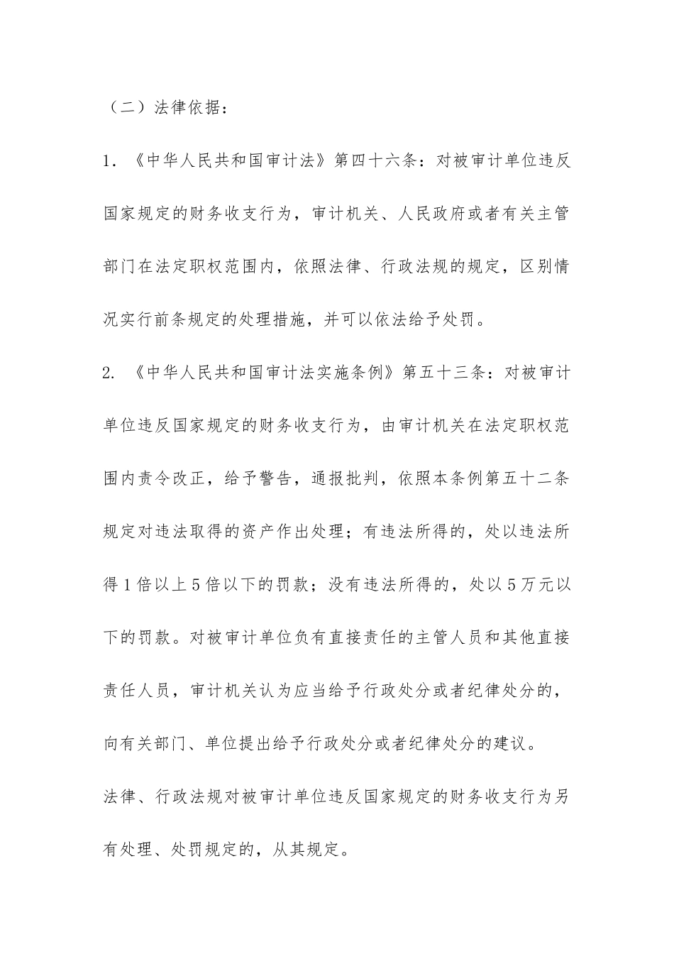 审计局行政处罚清理情况报告-_第3页