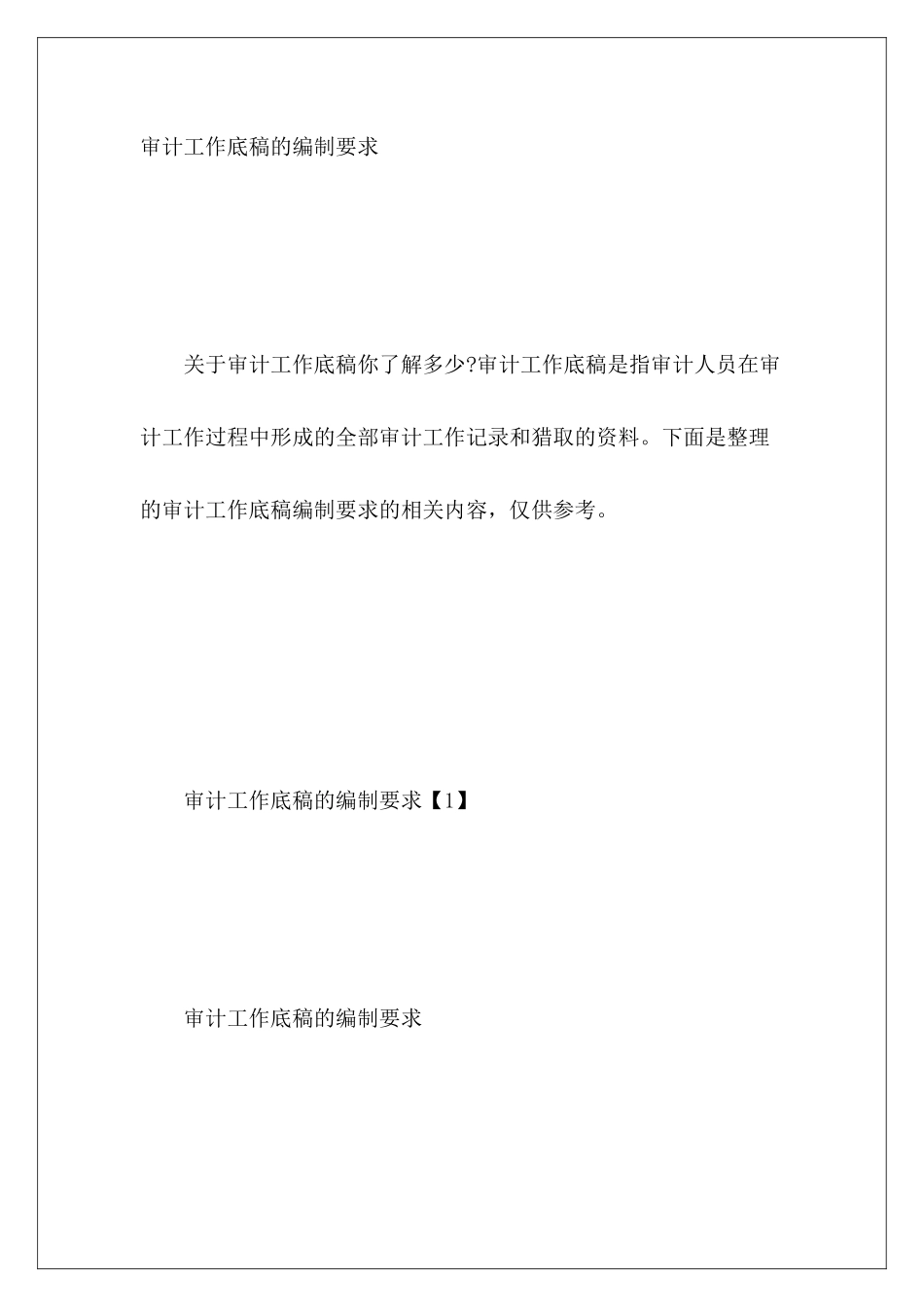 审计工作底稿的编制要求_第2页