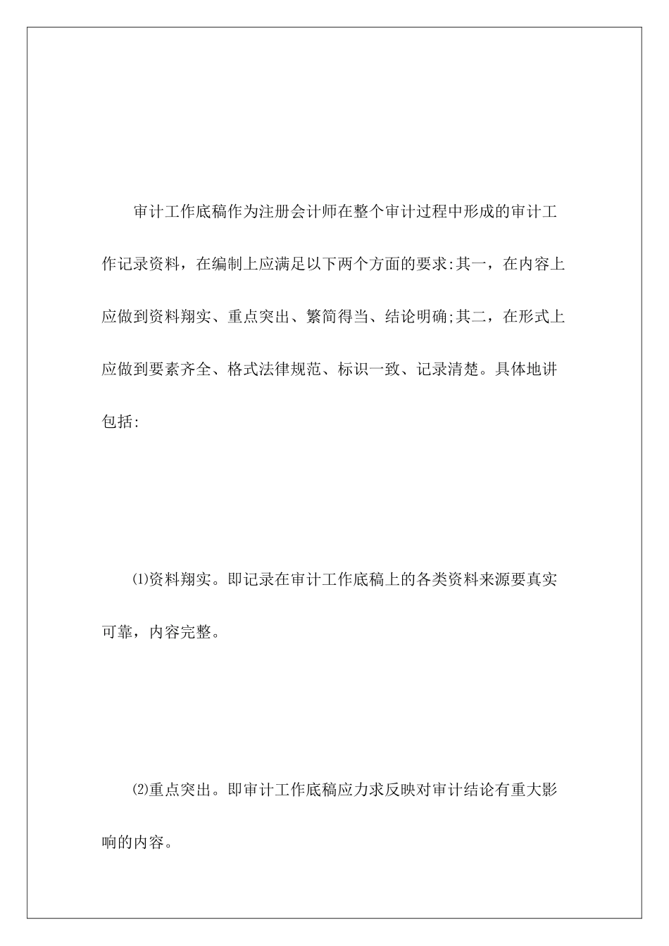 审计工作底稿的编制要求_第3页