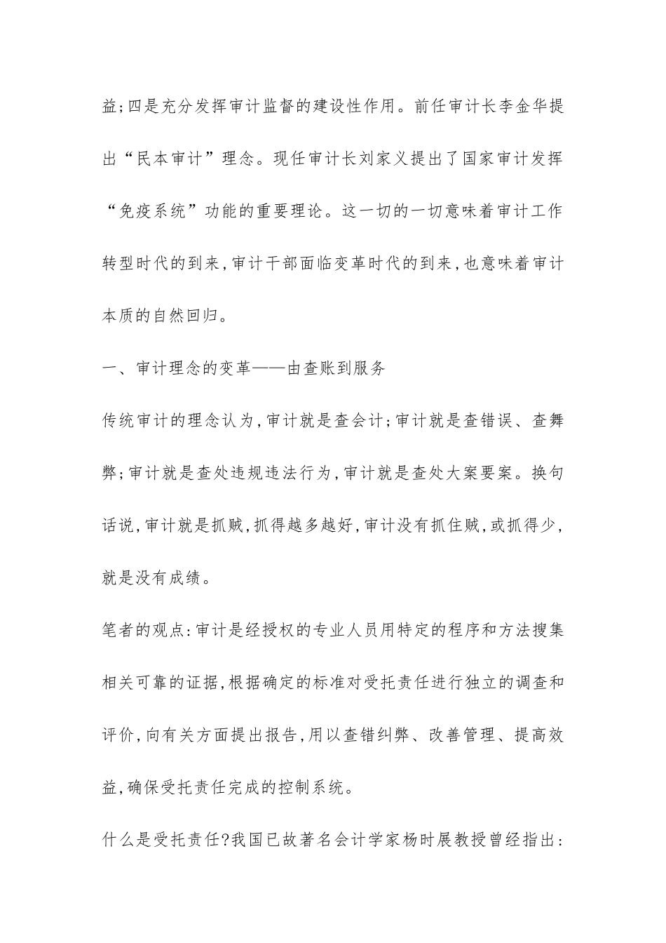 审计干部在转型的变革综述_第2页