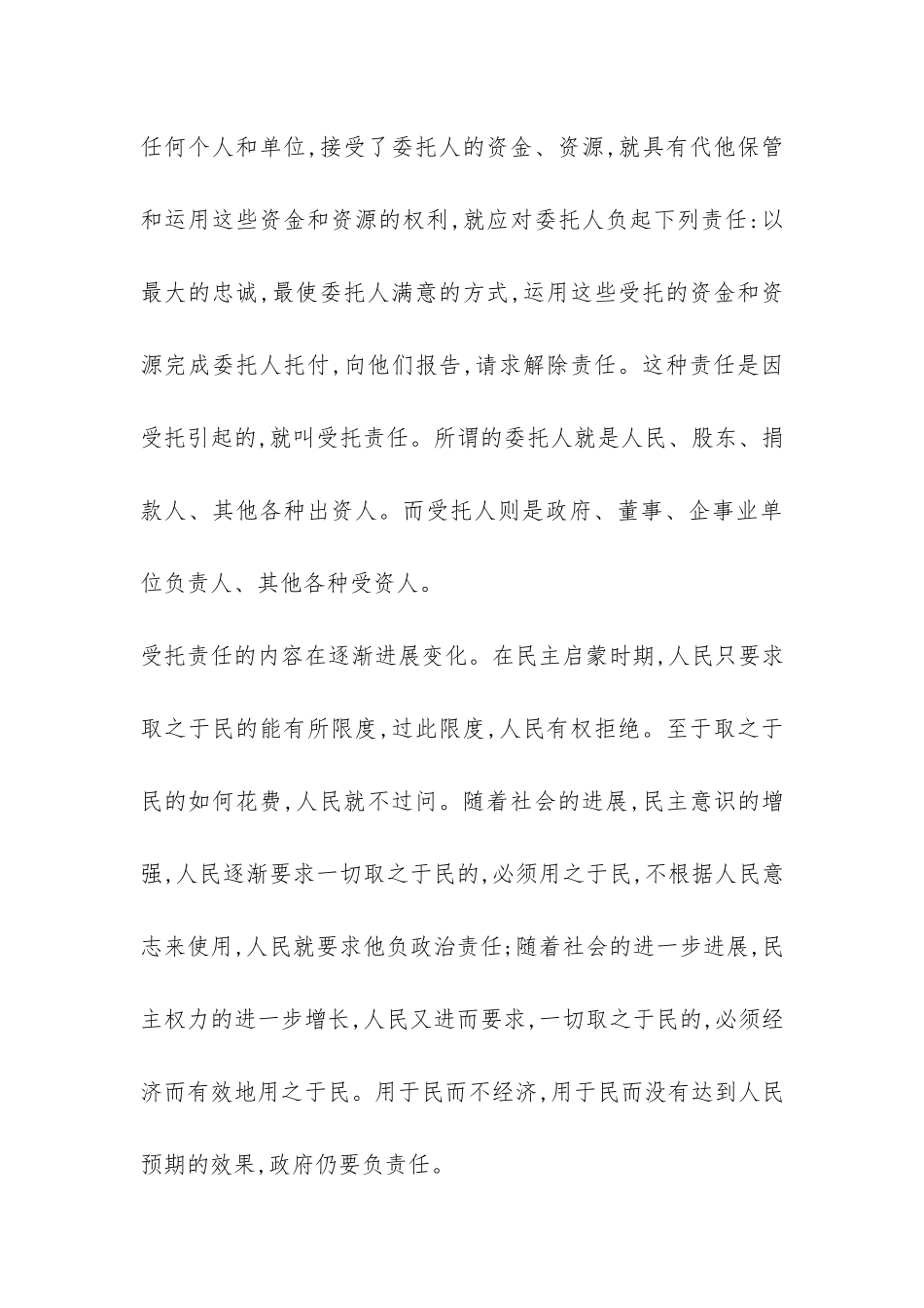 审计干部在转型的变革综述_第3页