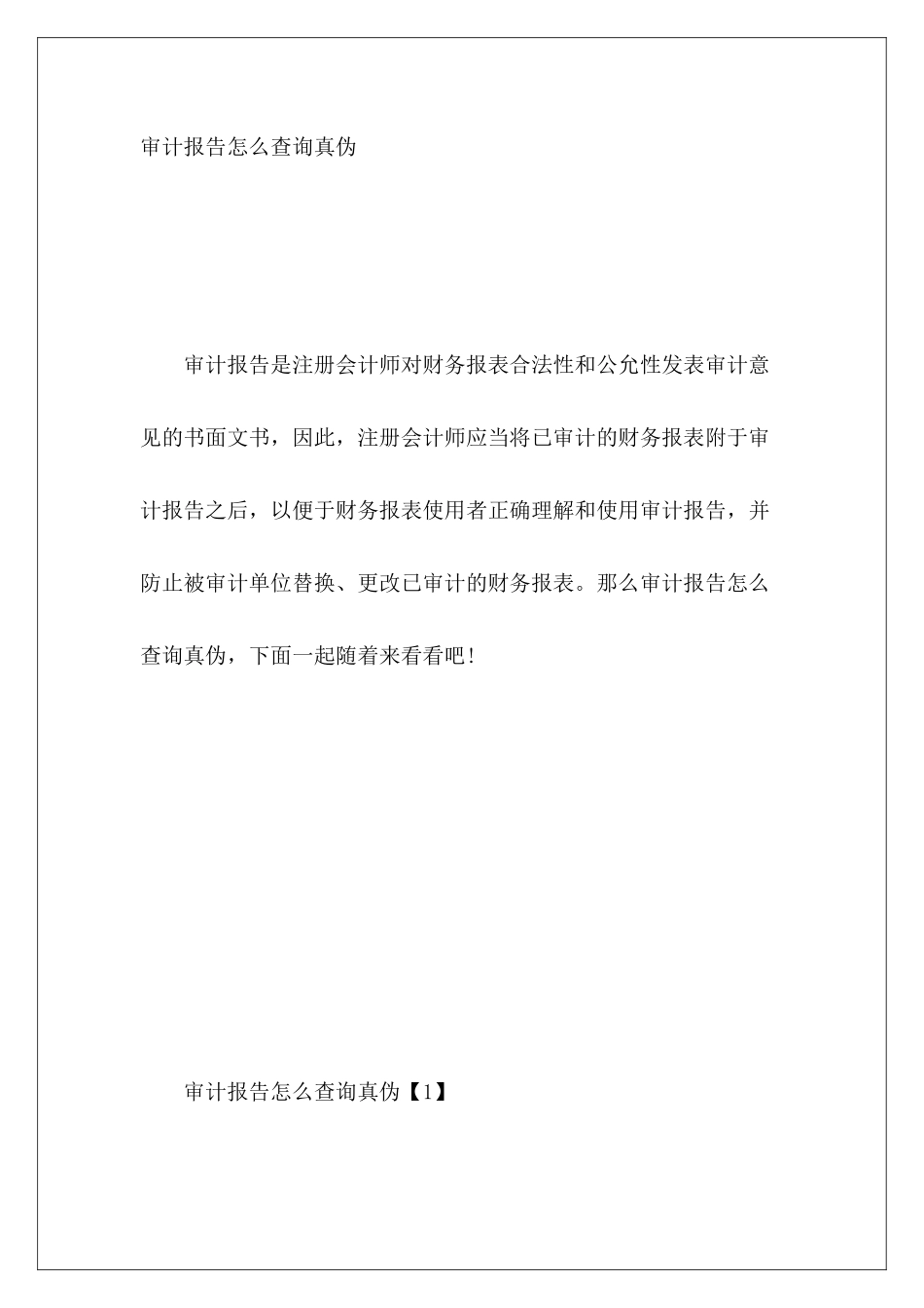审计报告怎么查询真伪_第2页