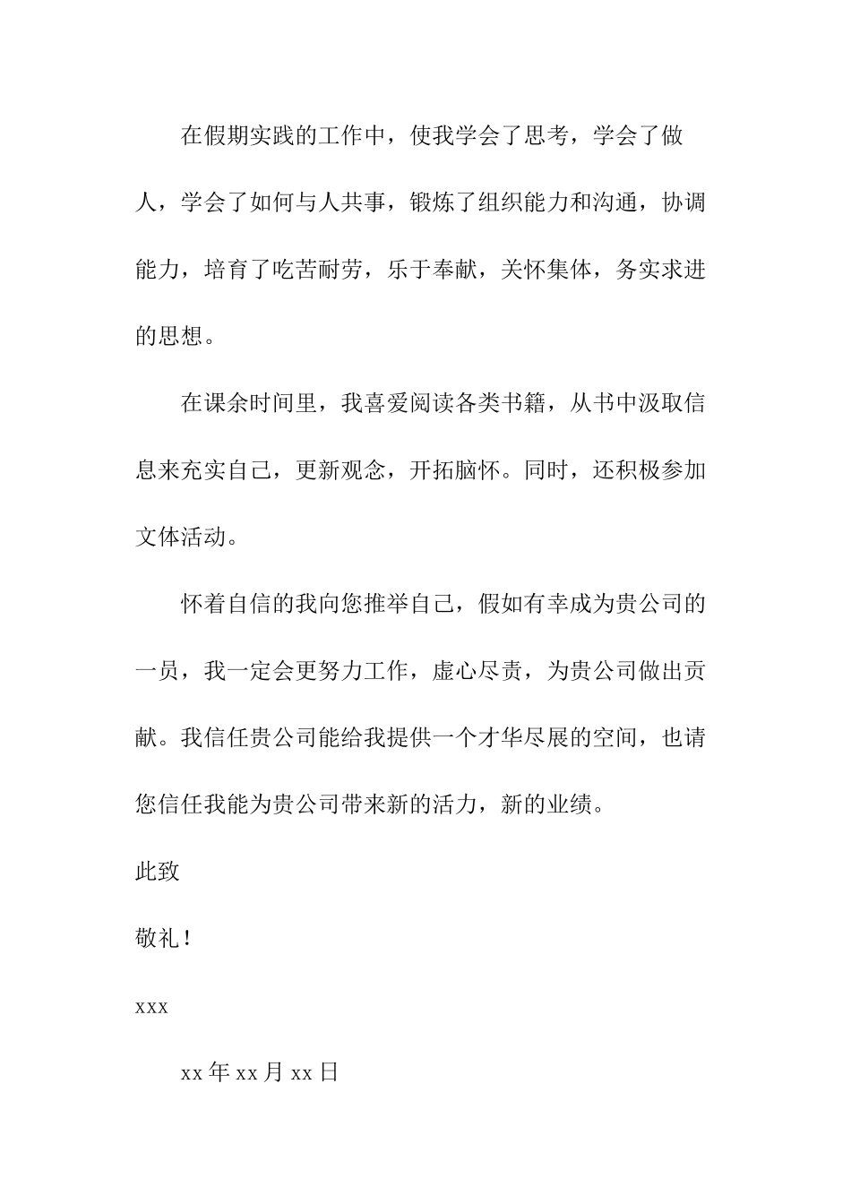 审计工作的自荐信_第2页