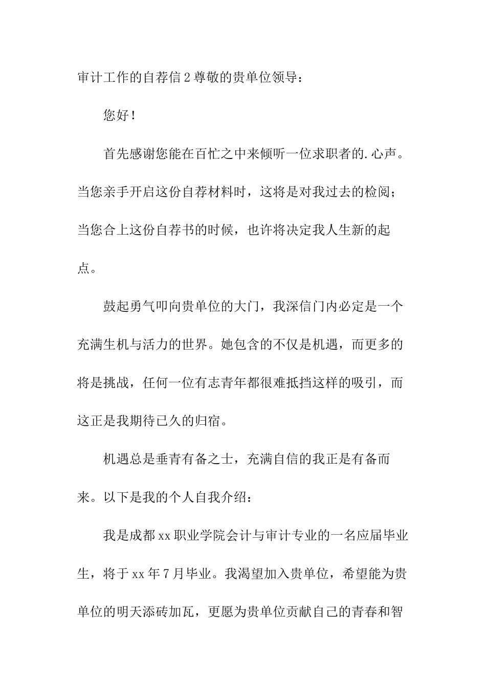 审计工作的自荐信_第3页