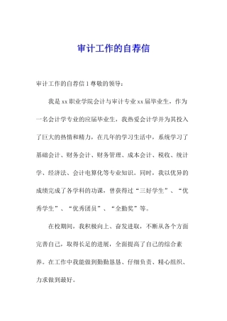 审计工作的自荐信