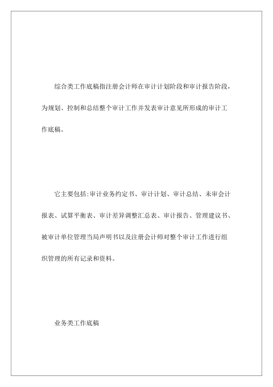 审计工作底稿的类型_第3页