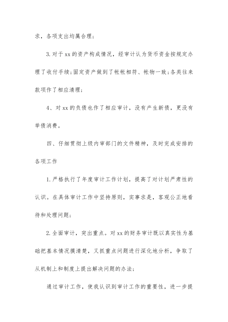审计年终个人工作总结范本3篇-内部审计个人年度工作总结_第3页