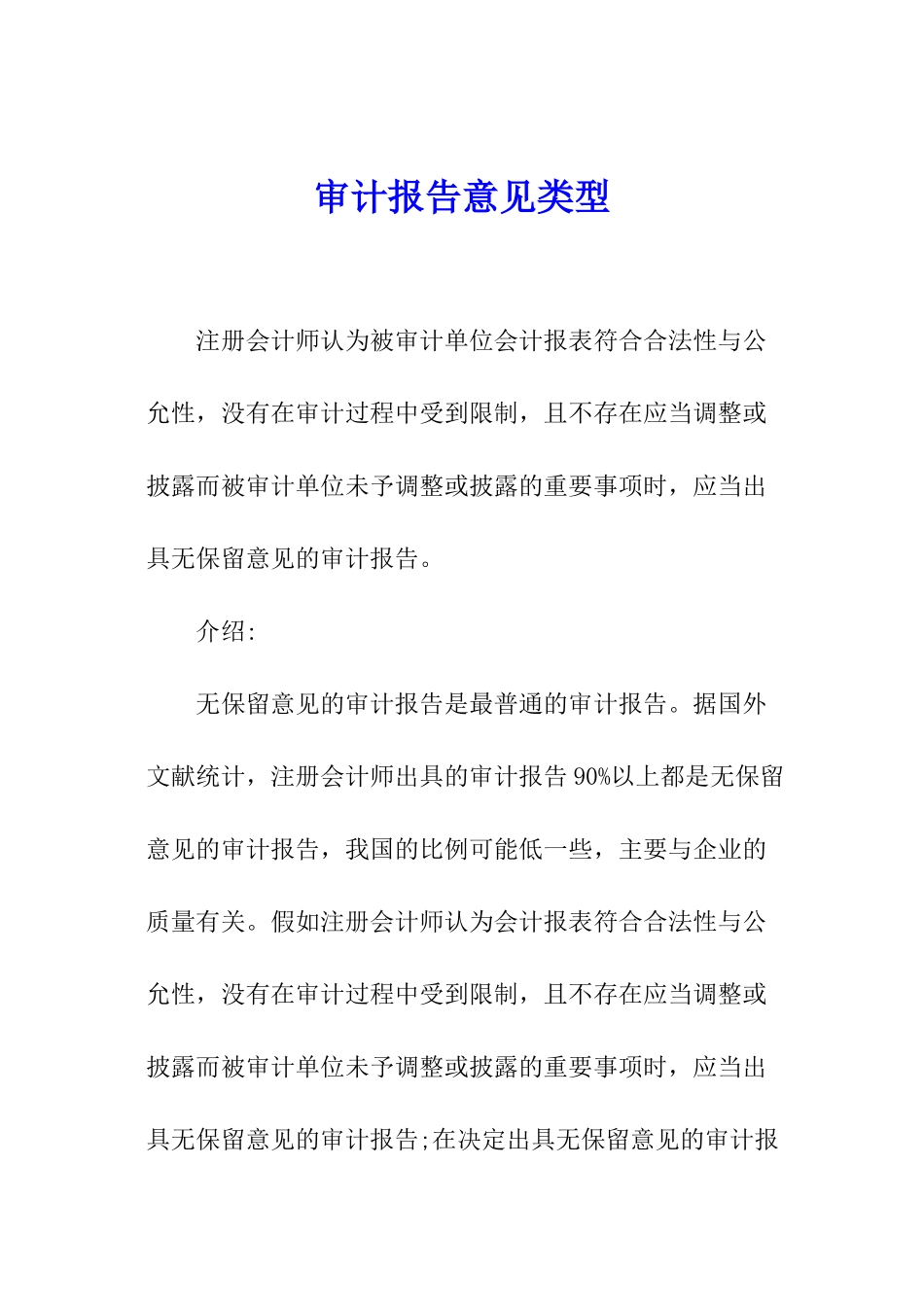 审计报告意见类型_第1页