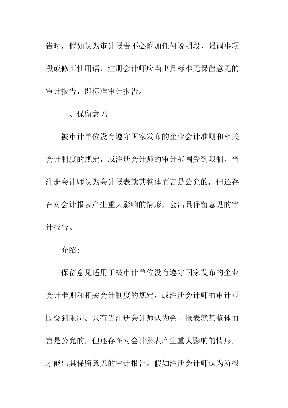 审计报告意见类型_第2页