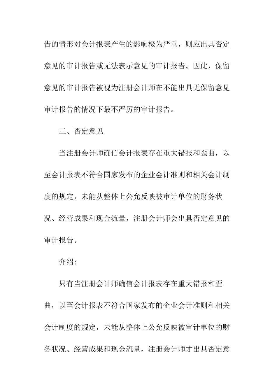 审计报告意见类型_第3页