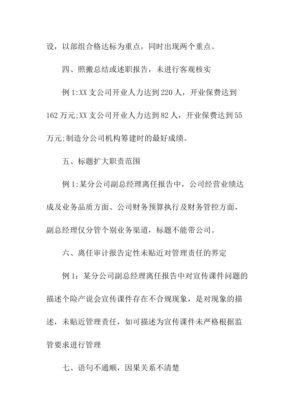 审计报告怎么写_第2页