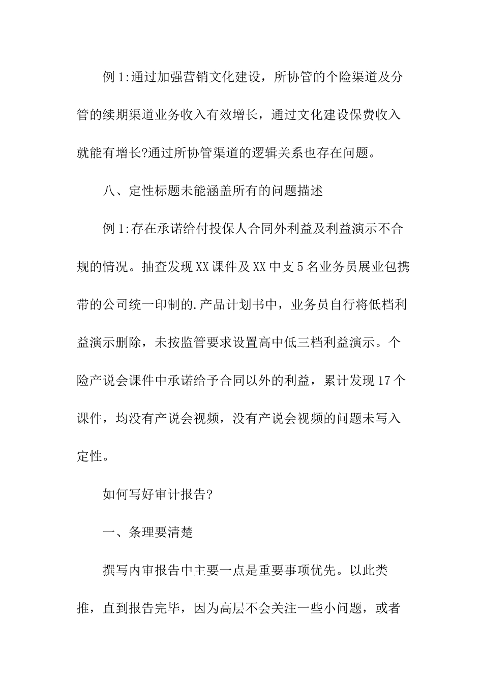 审计报告怎么写_第3页