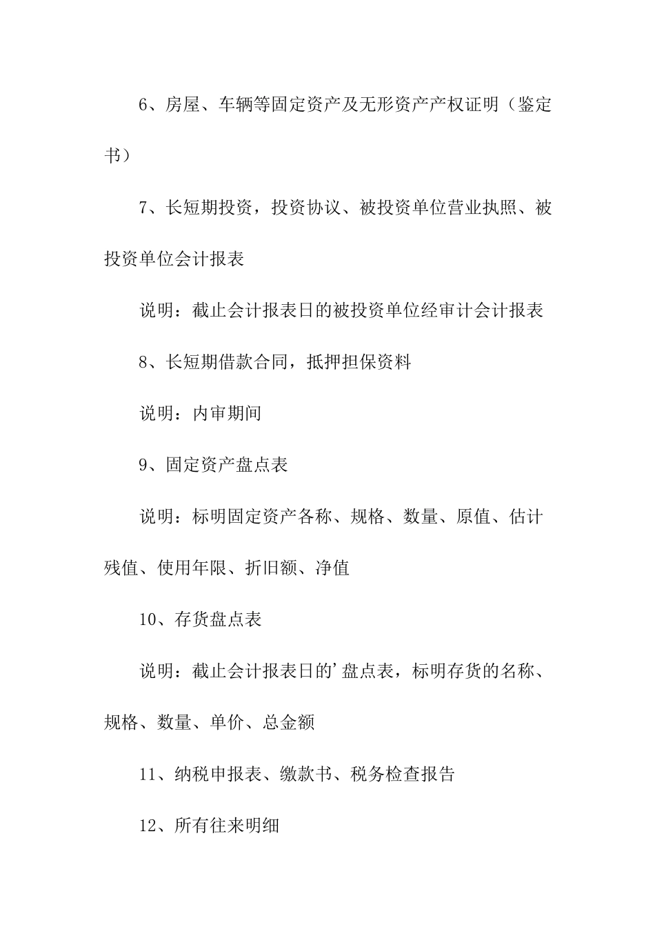 审计报告所需资料_第2页