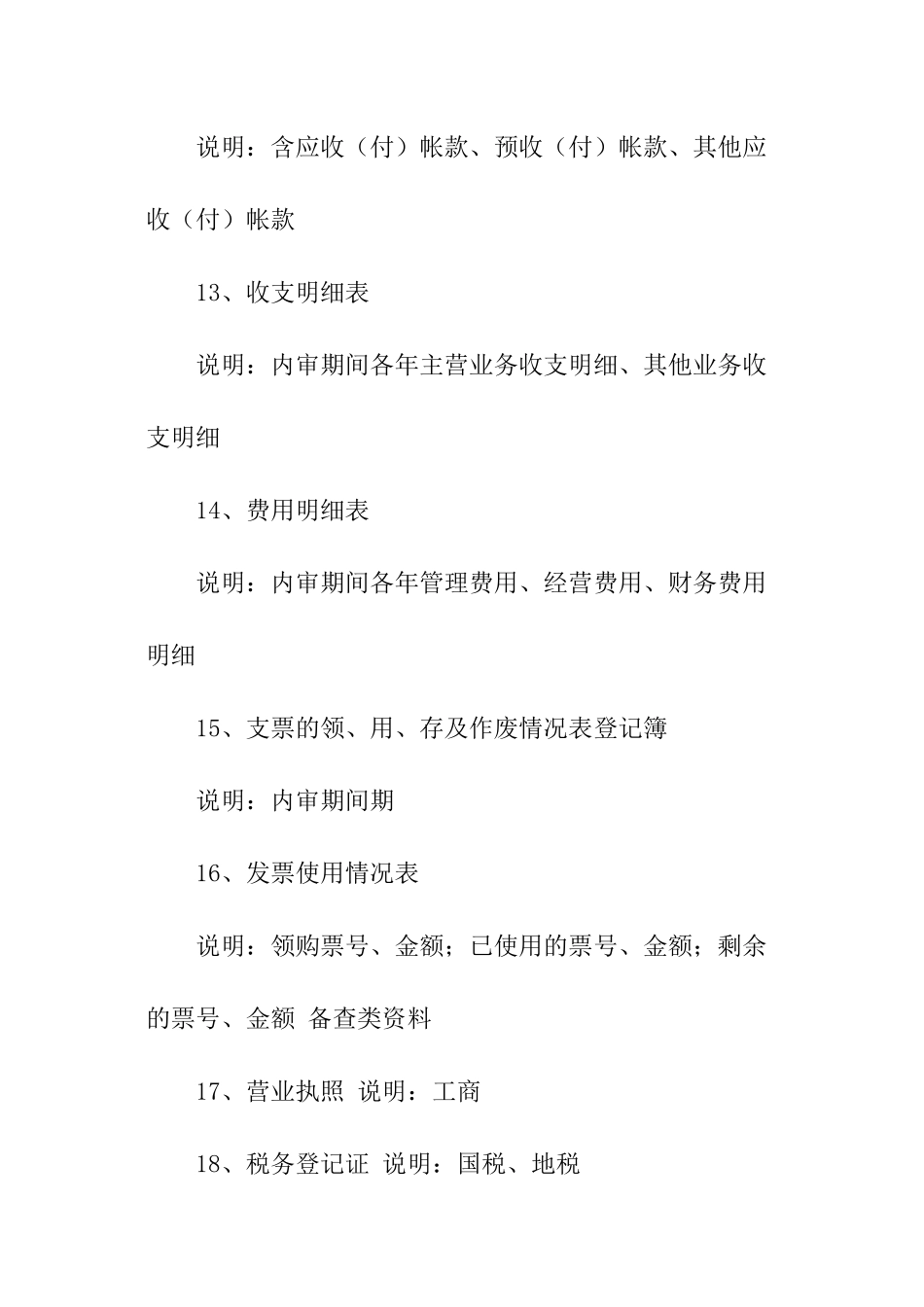 审计报告所需资料_第3页