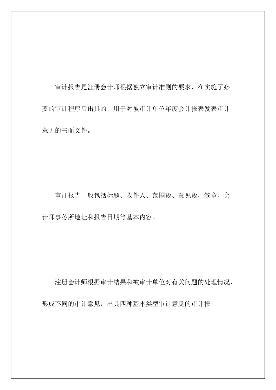 审计报告意见类型有哪些_第3页