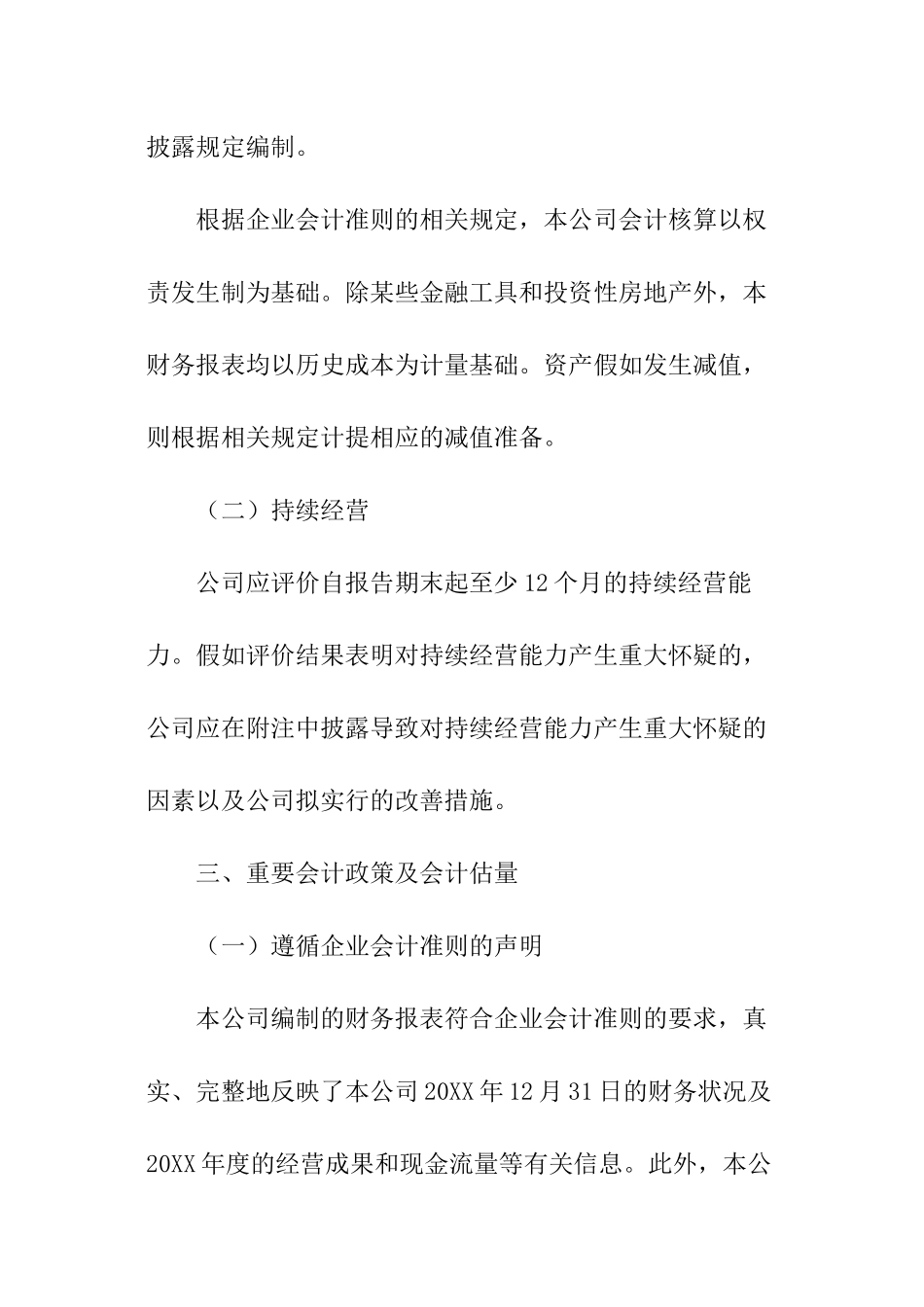 审计报告模板_第3页