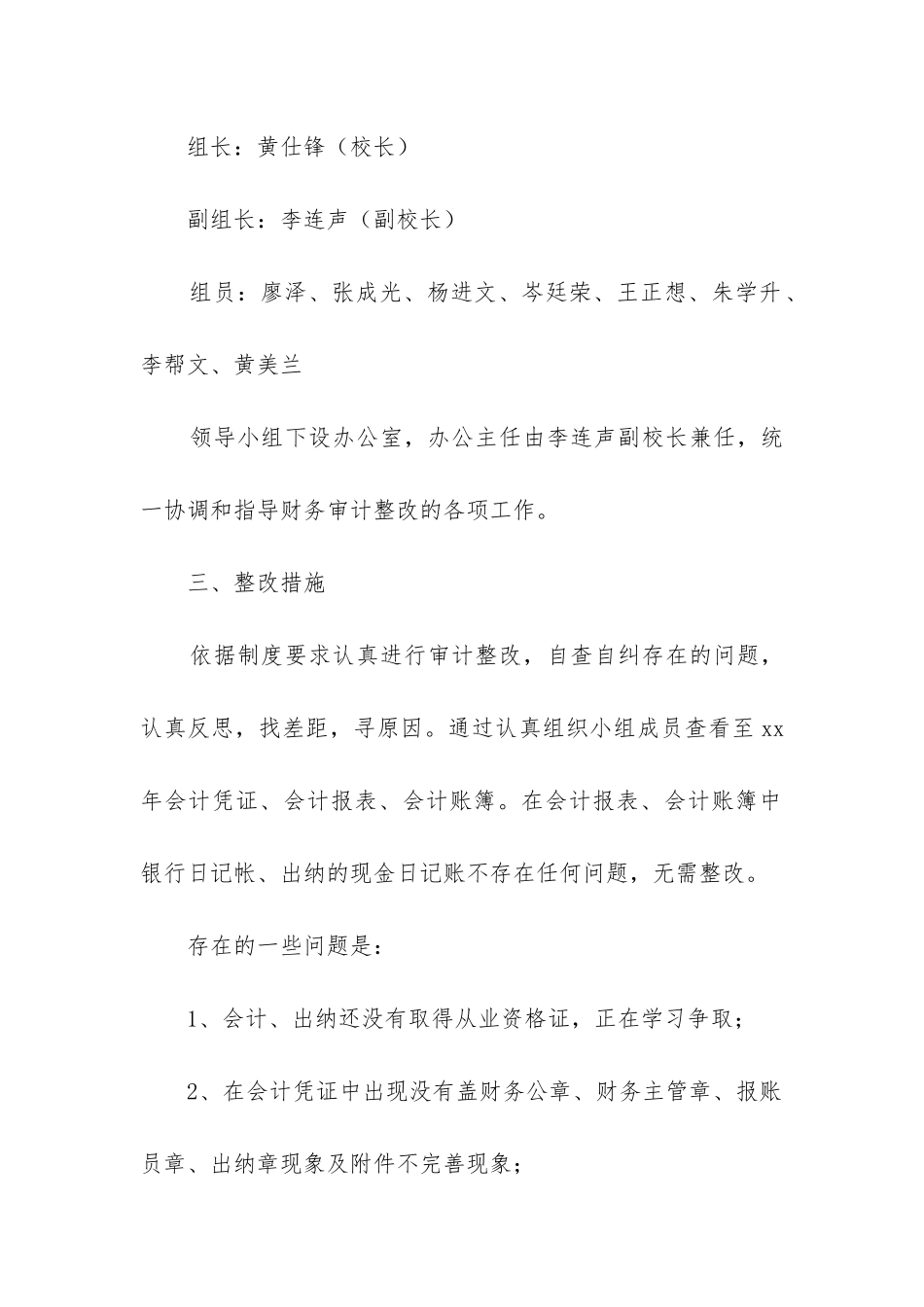 审计整改报告_第2页