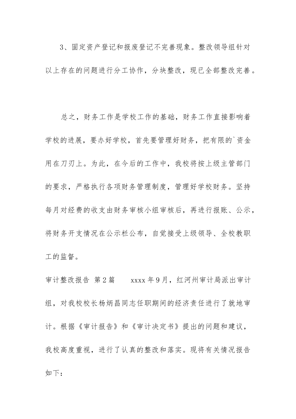 审计整改报告_第3页