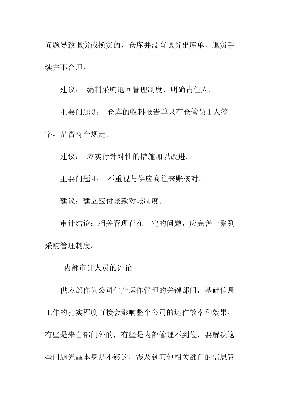 审计报告d的问题与建议_第3页