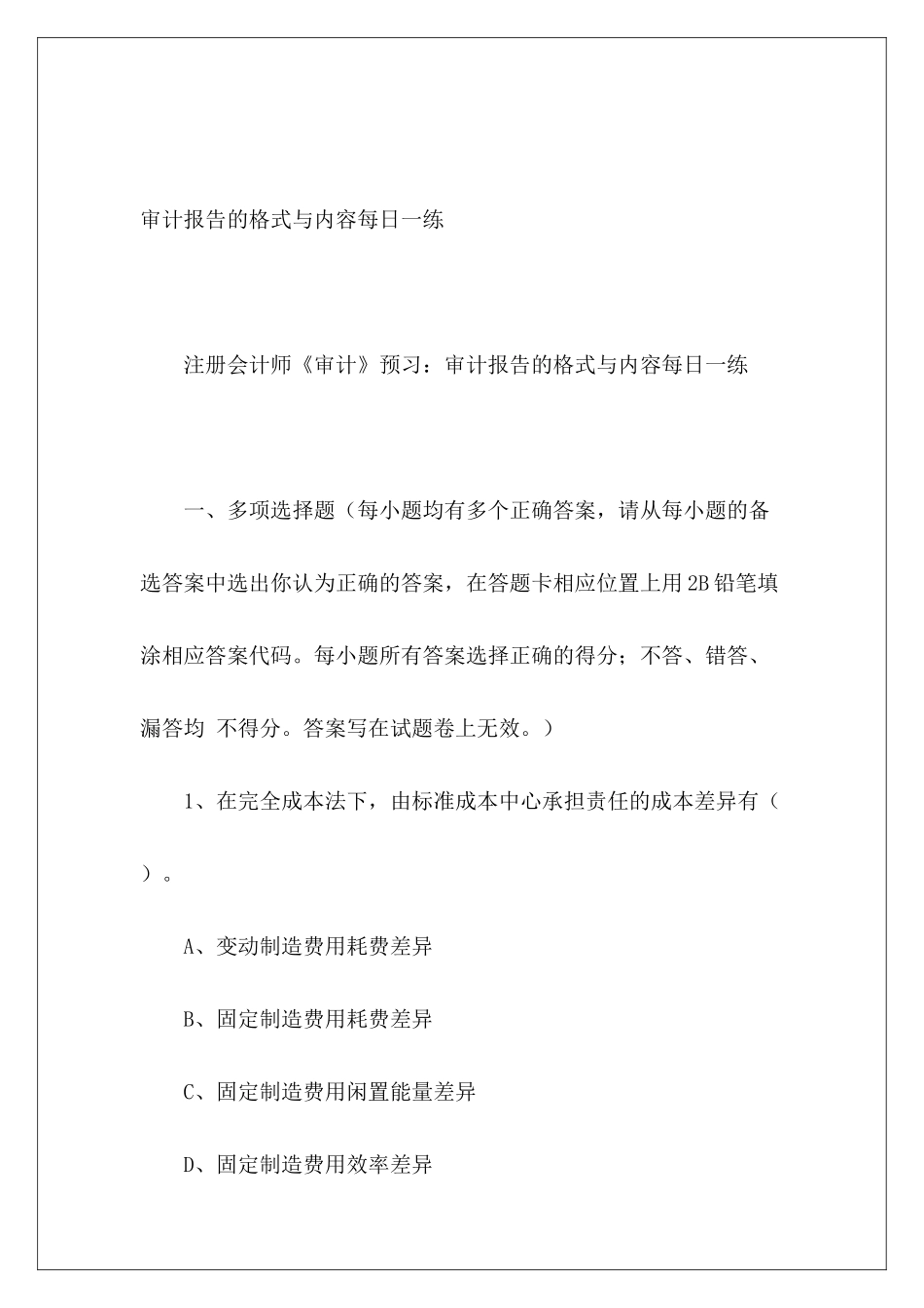 审计报告的格式与内容每日一练_第2页