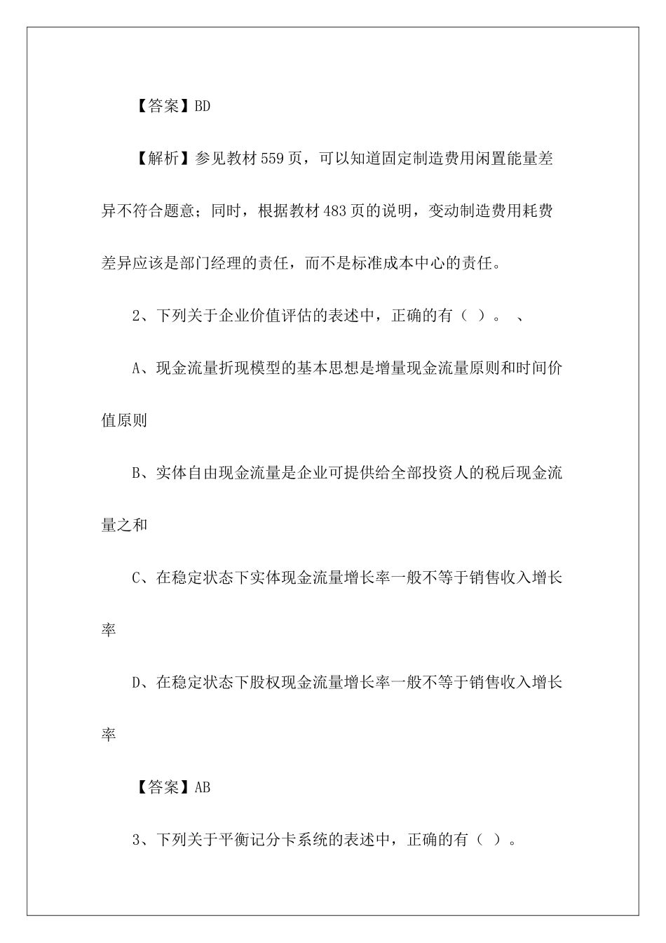 审计报告的格式与内容每日一练_第3页