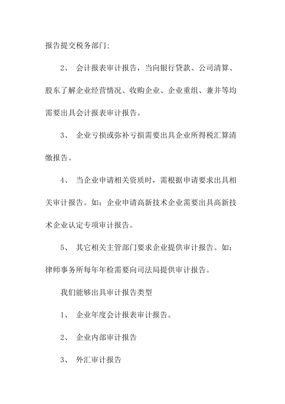 审计报告特点_第2页