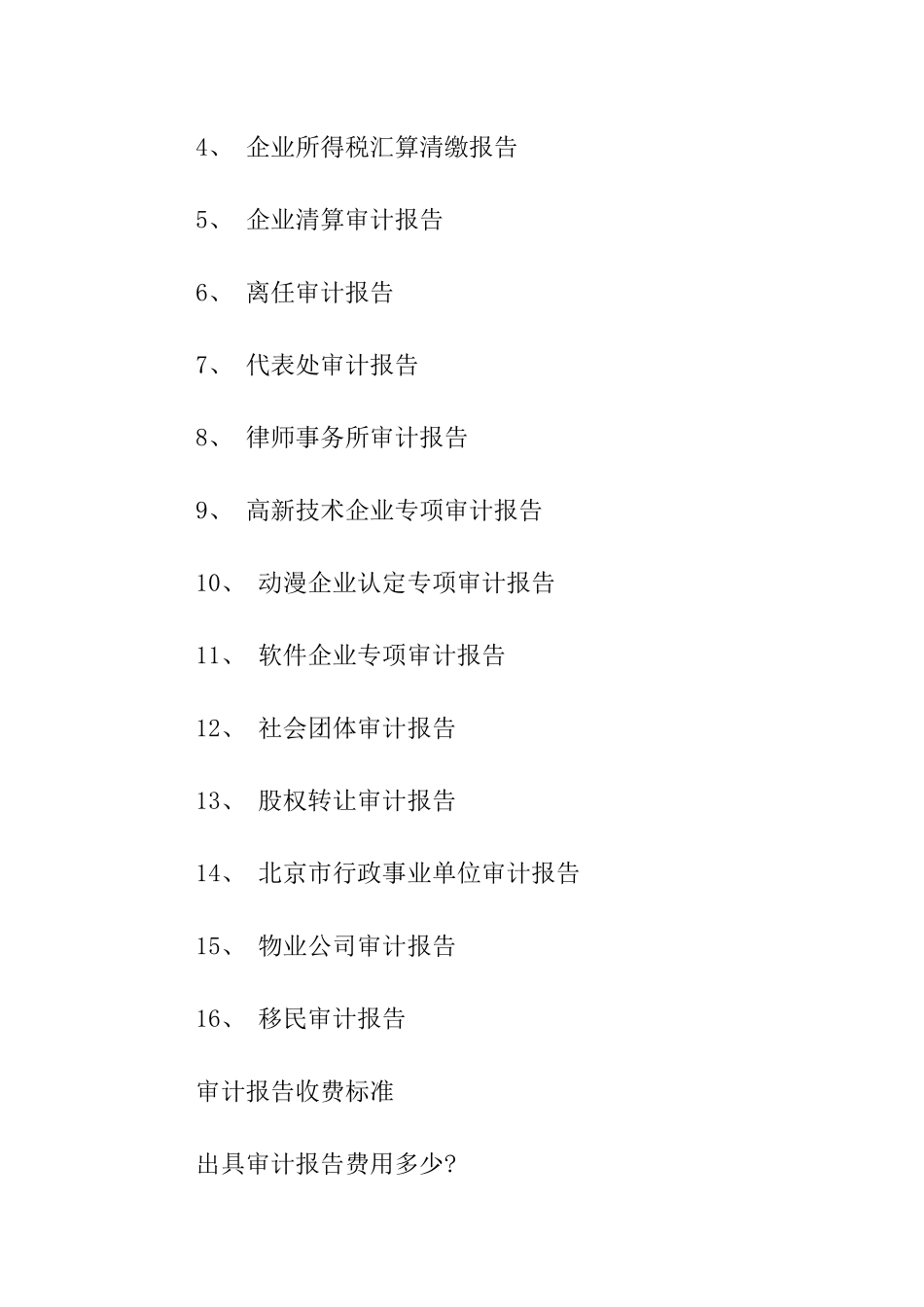 审计报告特点_第3页