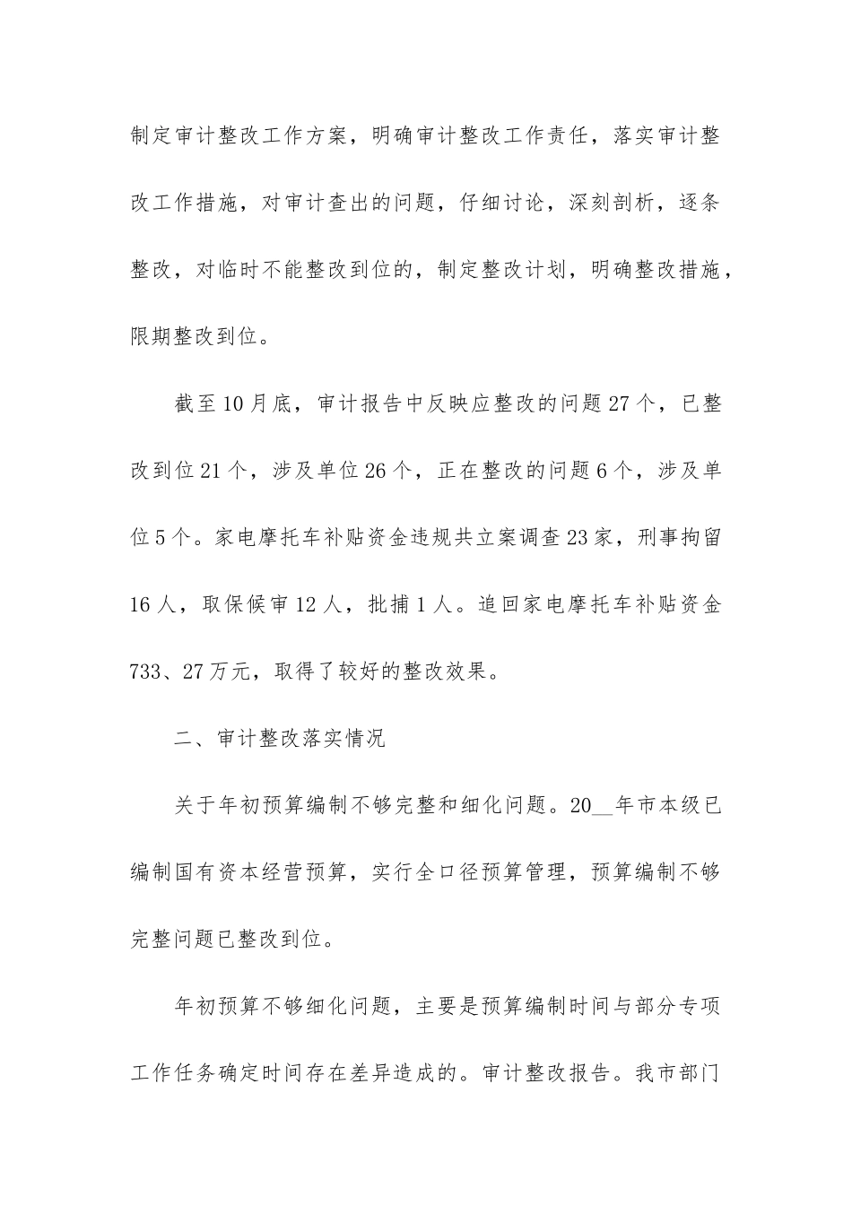 审计整改报告3篇_第2页