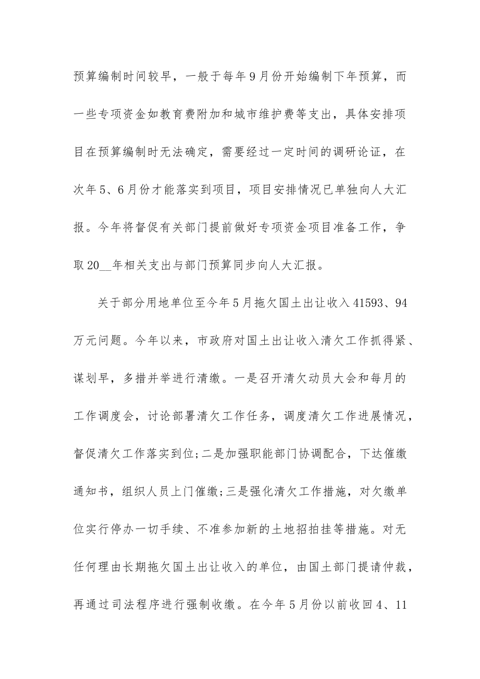 审计整改报告3篇_第3页