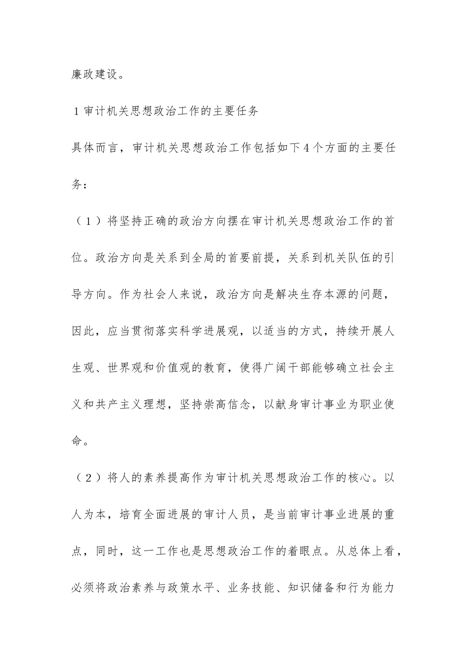 审计机关思想政治工作探索_第2页