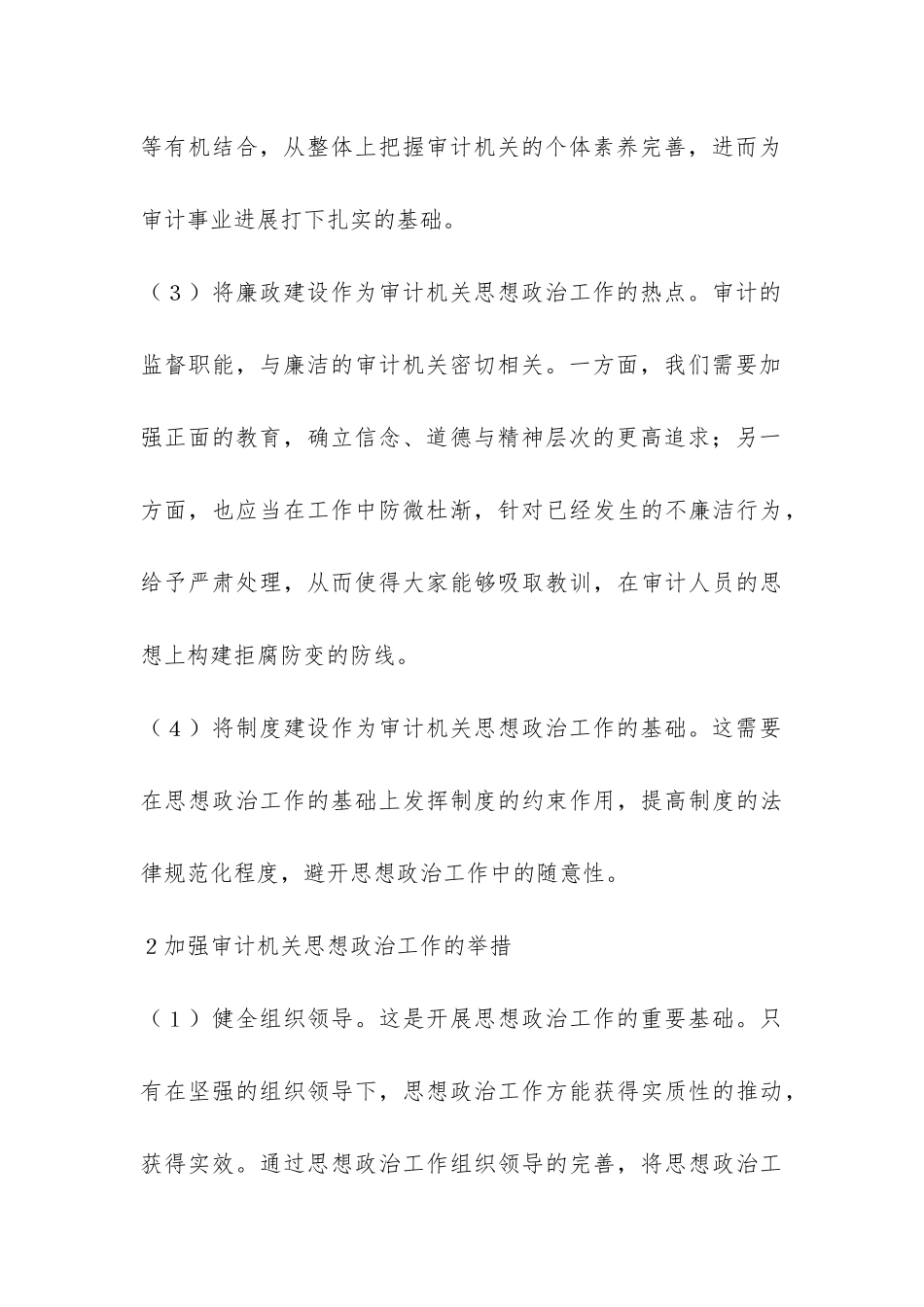 审计机关思想政治工作探索_第3页