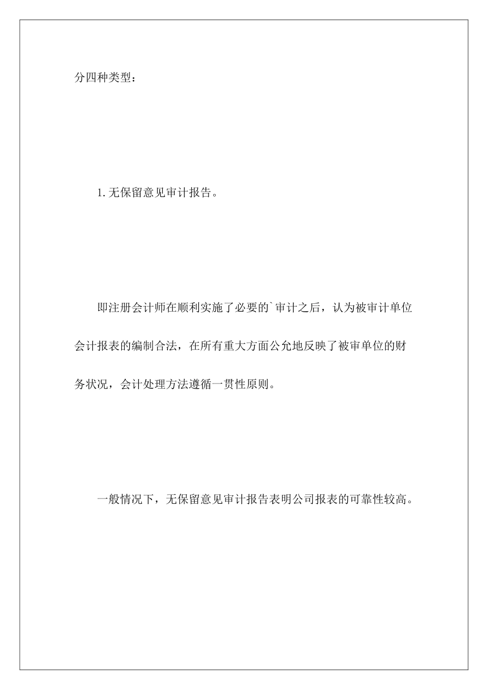 审计报告的类型及基本内容_第3页