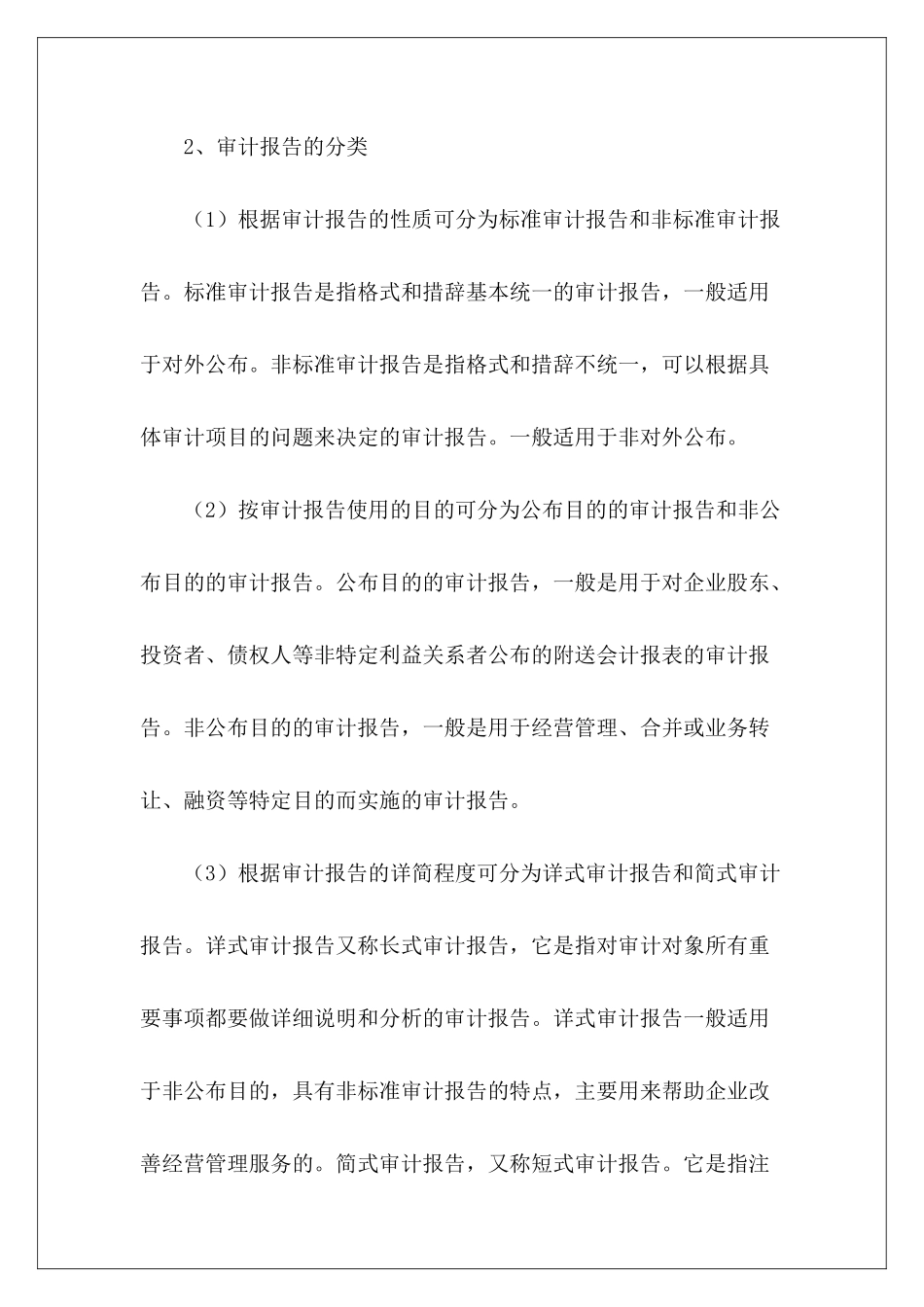 审计报告的知识_第3页