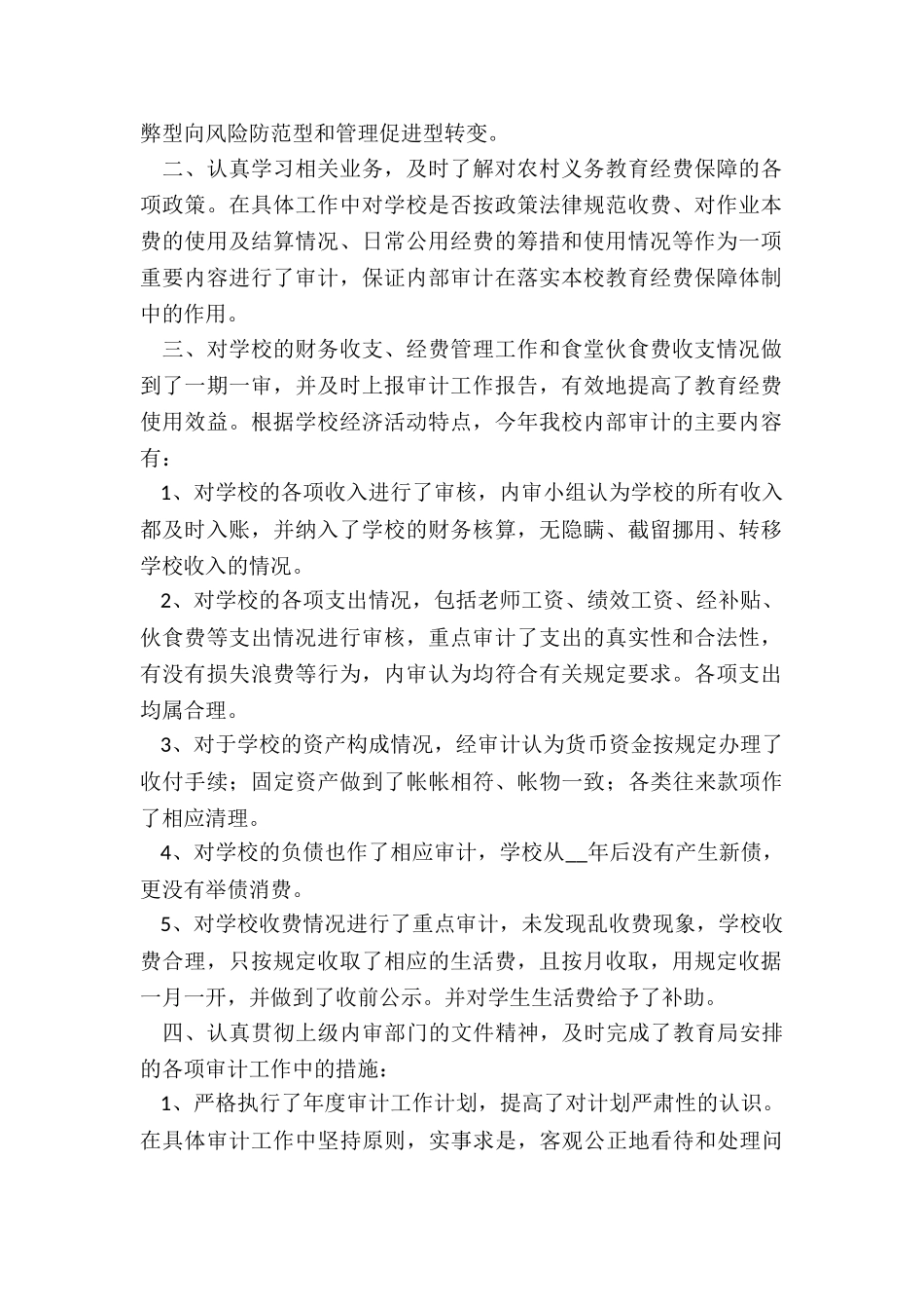 审计科室年终总结通用版3篇_第3页