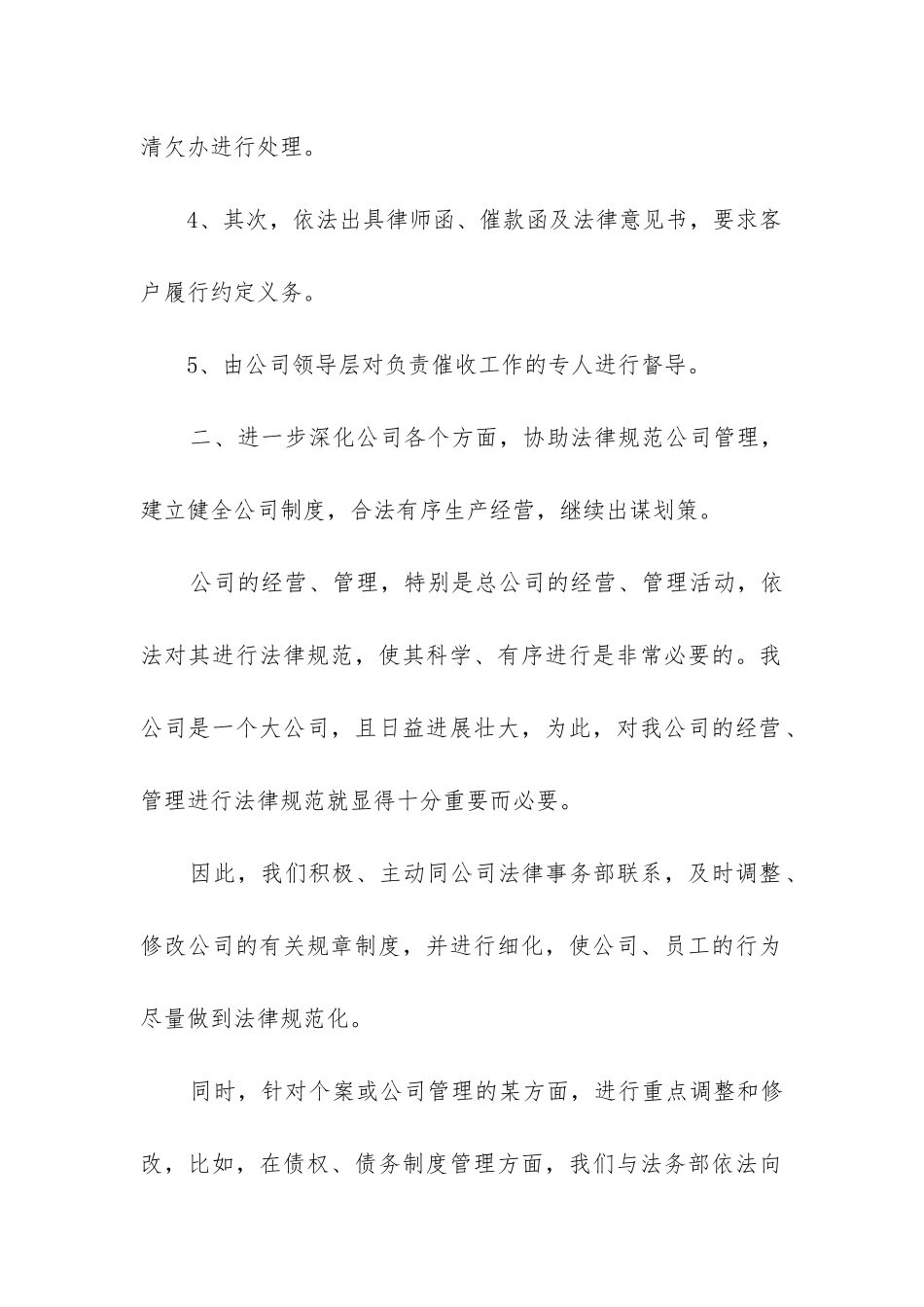 审计部年终工作总结_第2页