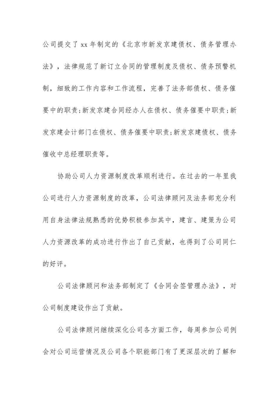 审计部年终工作总结_第3页