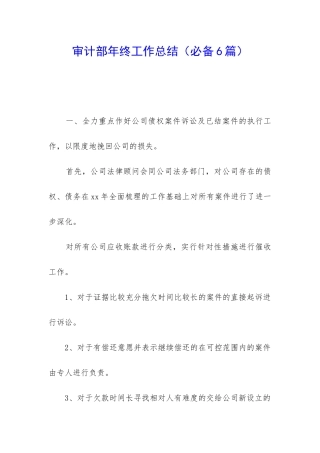 审计部年终工作总结