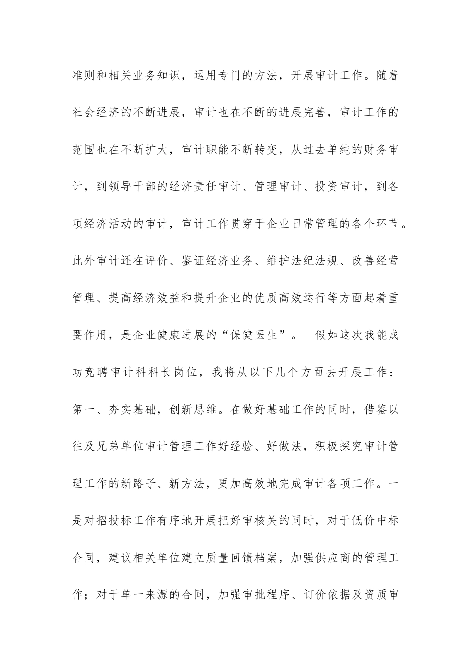 审计科科长竞聘申请书范文_第2页