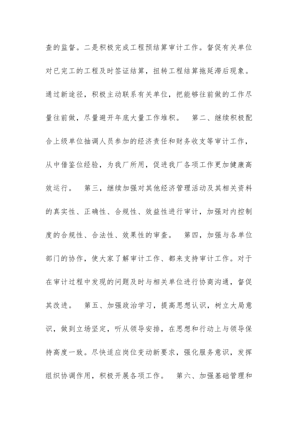 审计科科长竞聘申请书范文_第3页