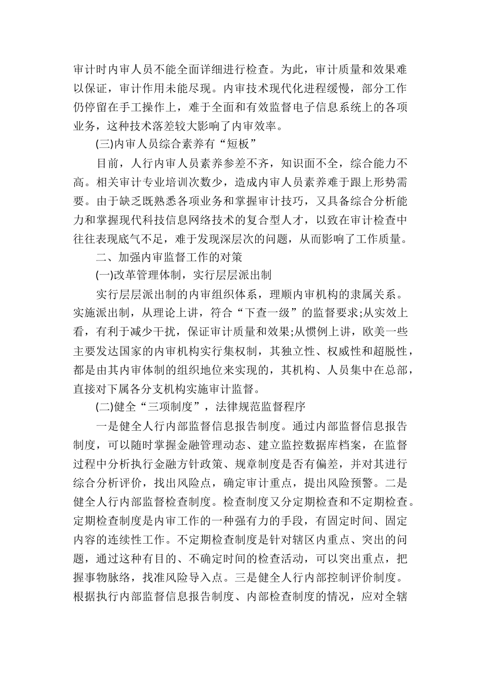 审计调研报告3篇_第2页