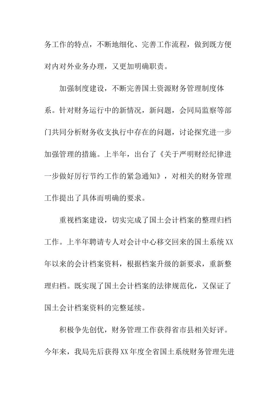 审计科工作总结_第2页