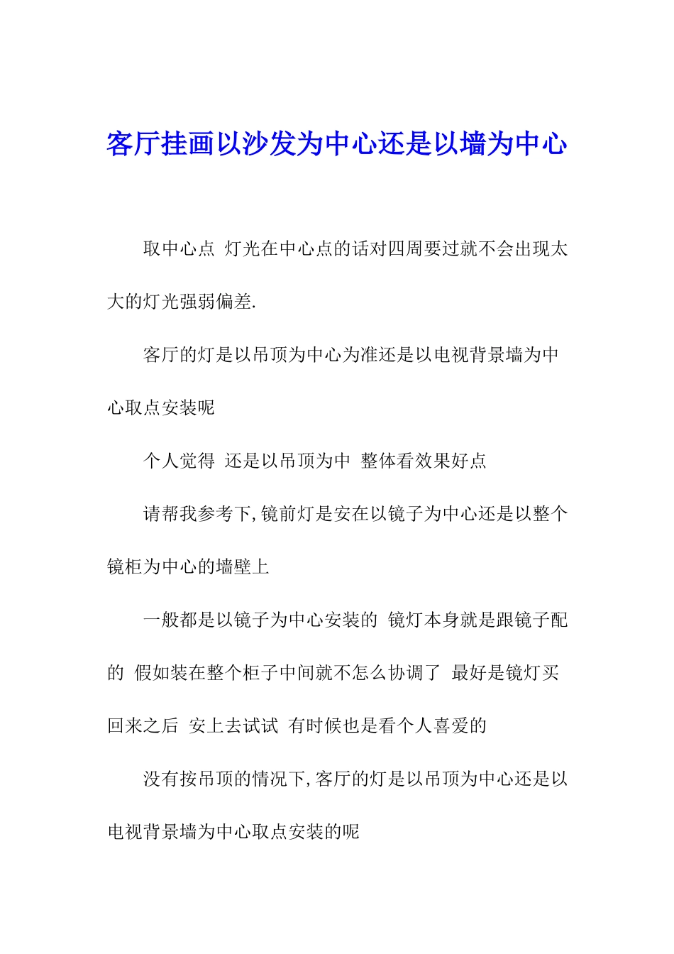 客厅挂画以沙发为中心还是以墙为中心_第1页