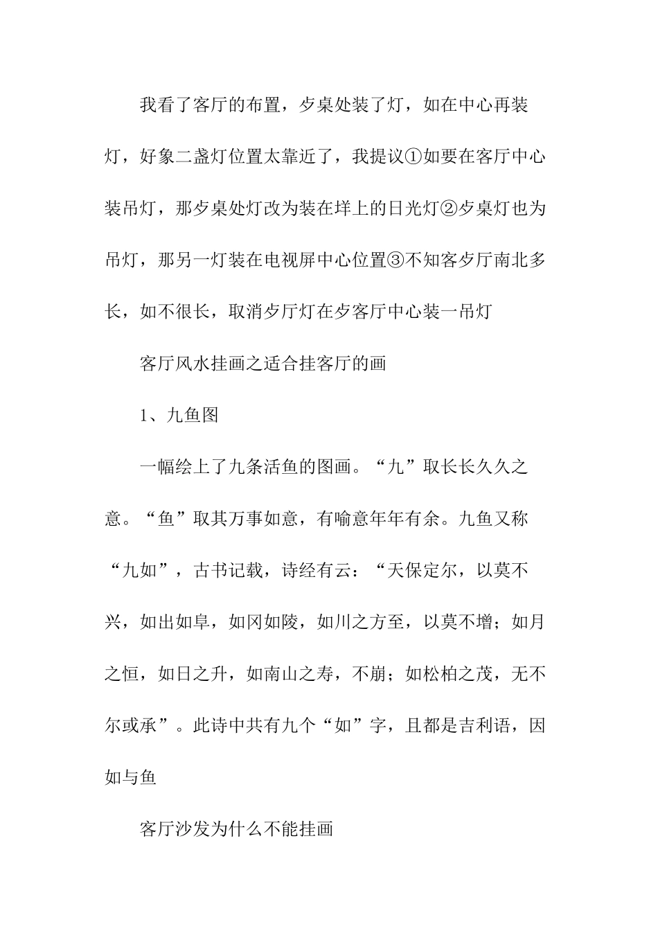 客厅挂画以沙发为中心还是以墙为中心_第2页