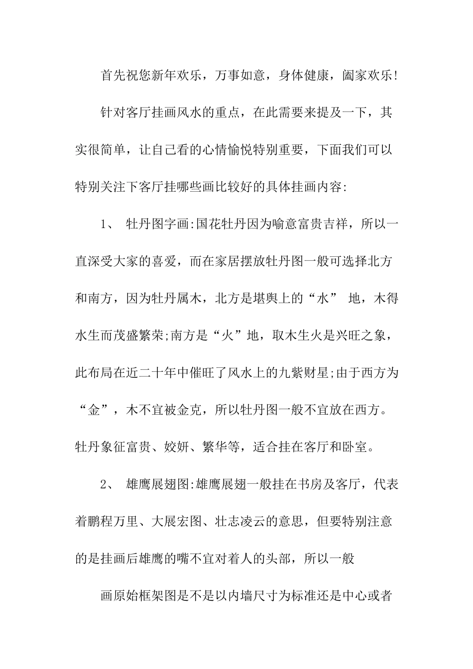 客厅挂画以沙发为中心还是以墙为中心_第3页