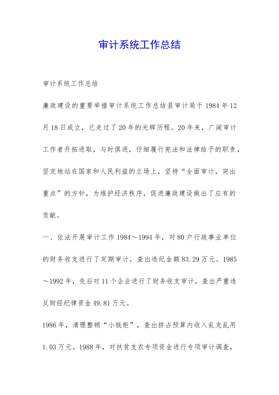 审计系统工作总结-_第1页