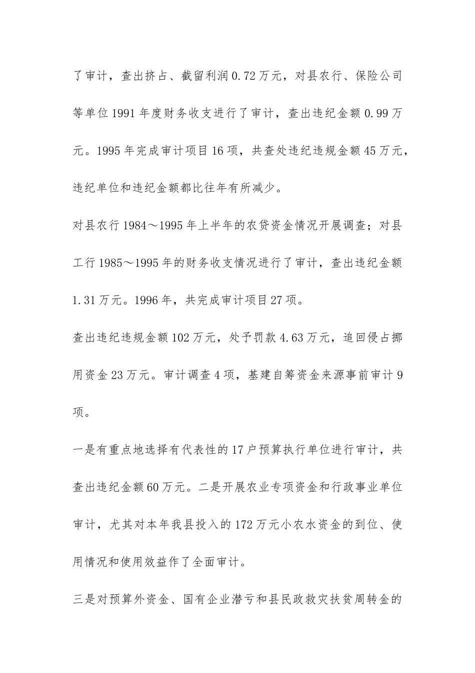 审计系统工作总结-_第3页