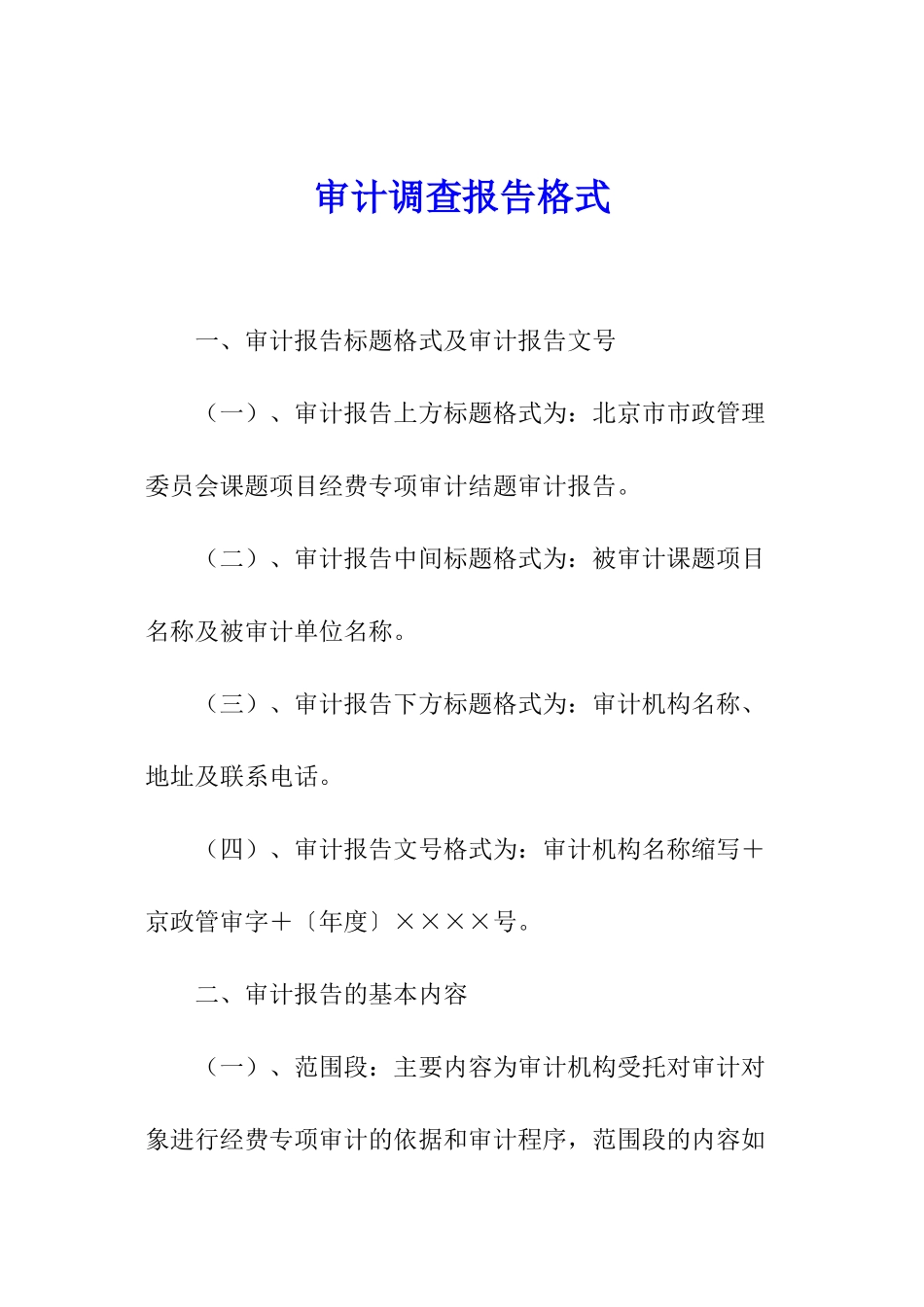 审计调查报告格式_第1页